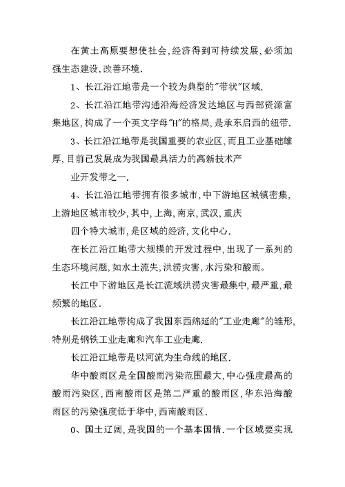 XX八年级中国地理知识点复习二