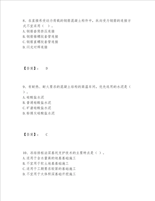 2022年最新一级造价师之建设工程技术与计量（土建）题库大全含答案