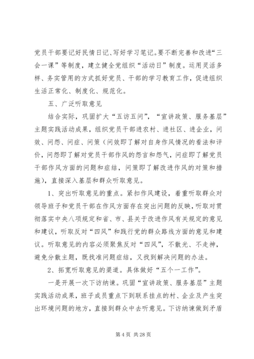 党的群众路线学习教育实施方案3篇.docx