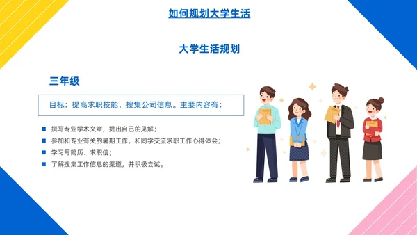 彩色简约风大学生如何成就出彩人生主题班会