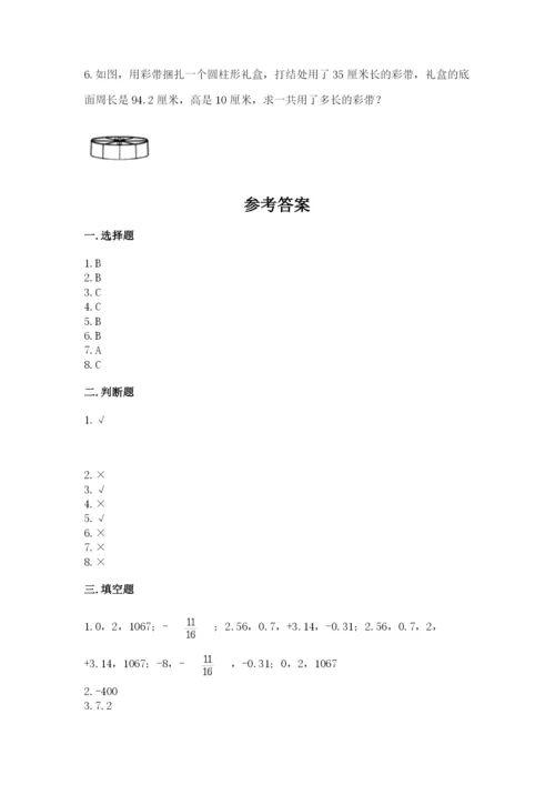 北京版小学六年级下册数学期末综合素养测试卷（夺冠）.docx