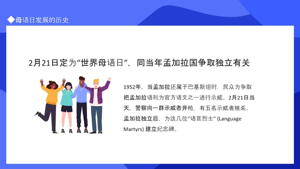 多语言教学国际母语日PPT模板