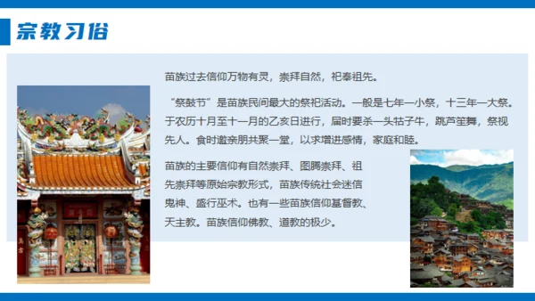 苗族风情文化介绍通用PPT模板