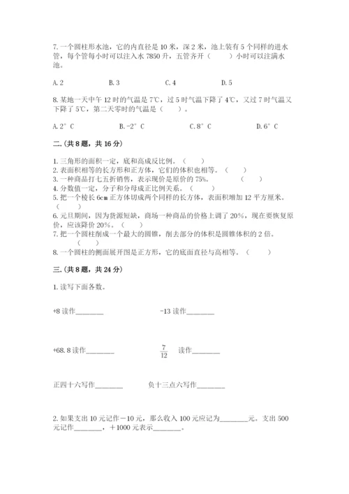 山东省济南市外国语学校小升初数学试卷（达标题）.docx