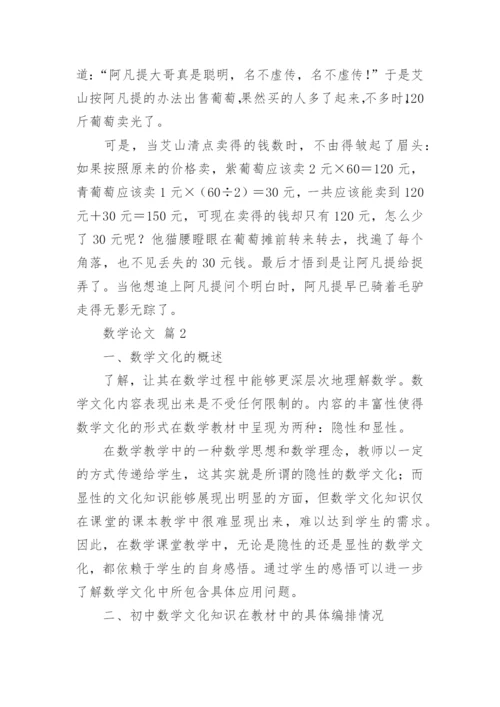 有关数学的论文（通用6篇）.docx