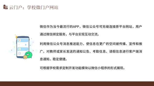 智慧校园解决方案通用PPT模版
