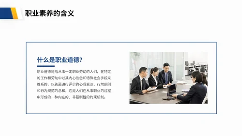 蓝色渐变商务风企业员工职业道德培训商务PPT模板
