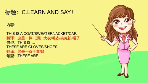 卡通人教版三年级英语上服装教学课件PPT模板