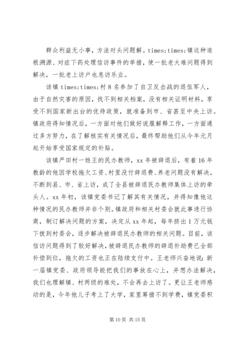 信访工作经验交流材料 (13).docx