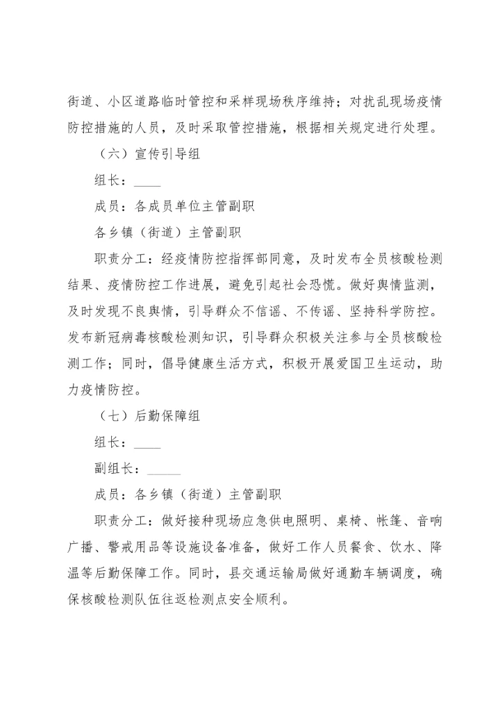 核酸采样演练工作方案范文（6篇）.docx