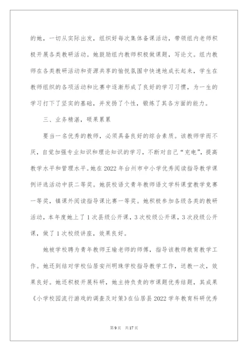 2022优秀教师先进事迹材料（通用5篇）.docx