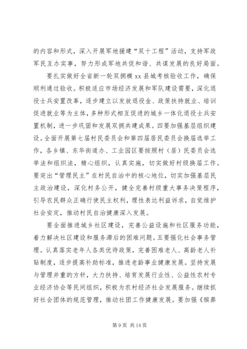 卫生民政暨社会保障动员工作会讲话.docx