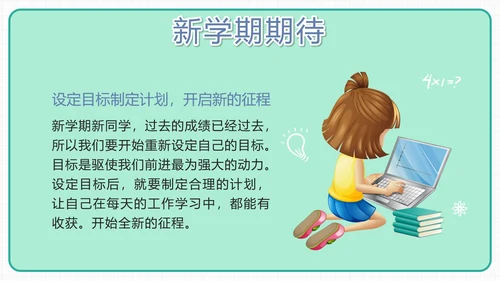 绿色卡通学生收心班会开学第一课带内容PPT模板