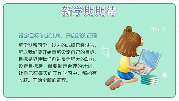 绿色卡通学生收心班会开学第一课带内容PPT模板