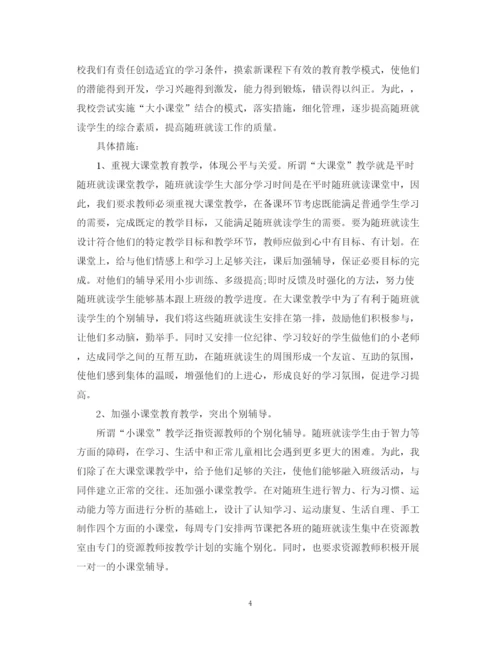 精编之年随班就读工作计划书.docx