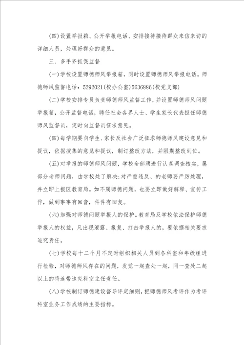 小学师德师风管理制度