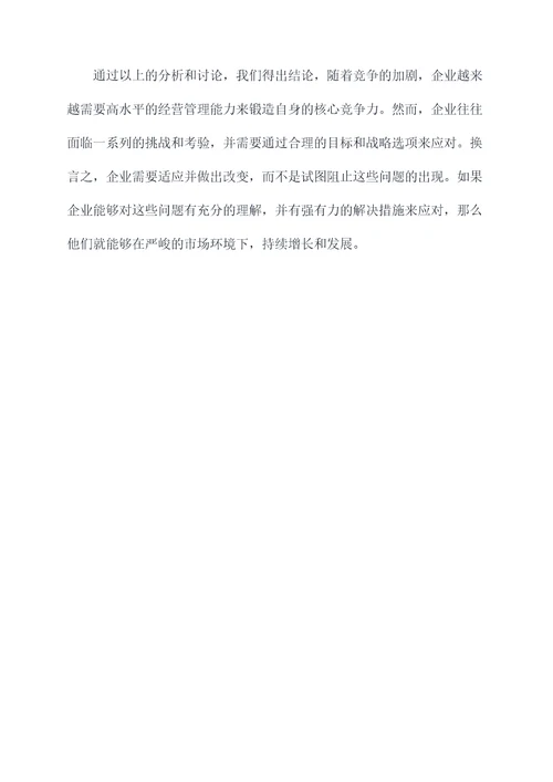 违反经营管理问题案剖析