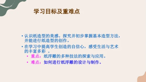 8.纸板的创想——成型方法++课件共26页-2022-2023学年人美版八年级美术上册