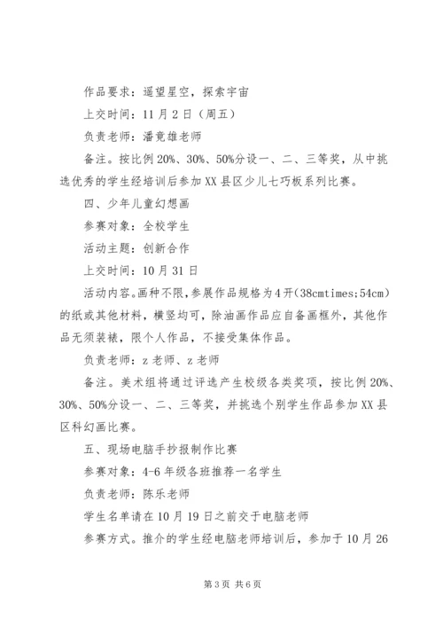 鞍马池小学科技节活动方案.docx