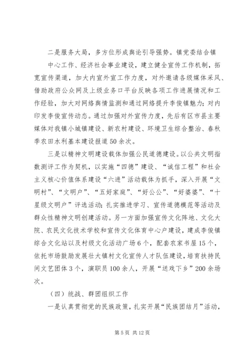 李俊镇党建科学化水平调研情况汇报.docx