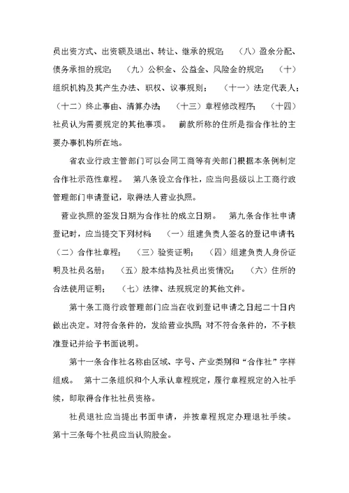 合作社经营情况范文
