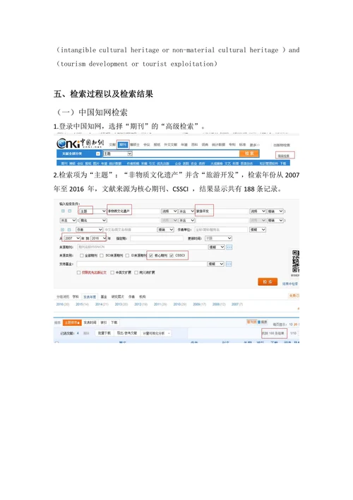 非物质文化遗产的旅游开发
