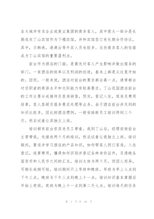 酒店个人实习总结15篇.docx