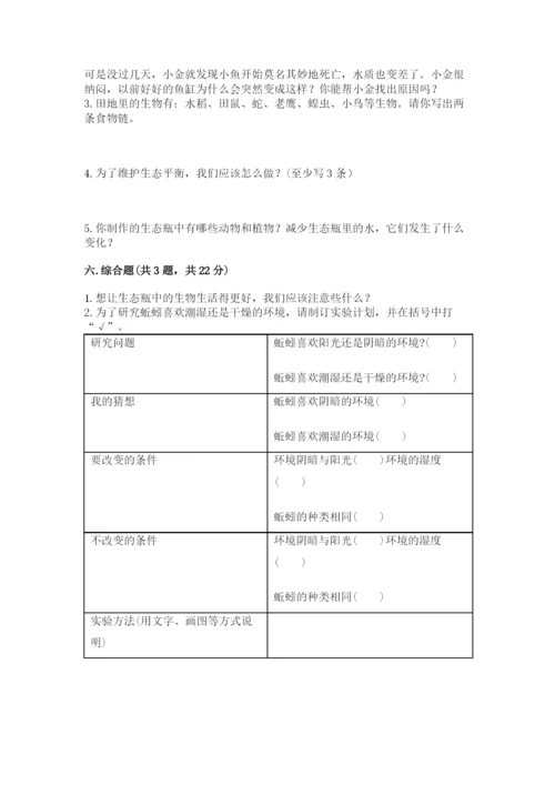 教科版五年级下册科学第一单元《生物与环境》测试卷附完整答案【夺冠】.docx