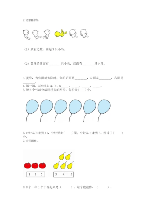 小学数学一年级上册期末测试卷及参考答案【培优】.docx