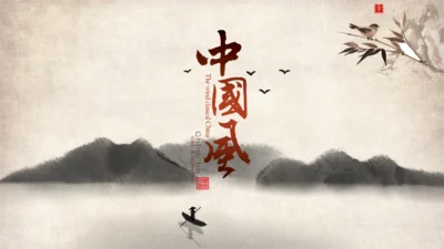 武侠风一叶扁舟封面通用PPT模板