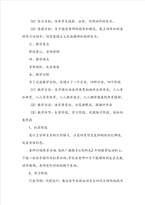 小学体育说课稿