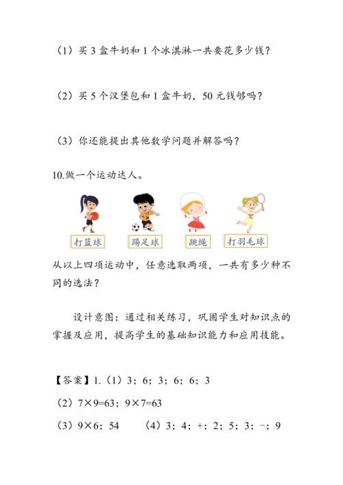 《总复习--数与代数（2）》（教案）人教版二年级数学上册