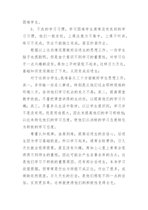 数学培优补差工作总结_5.docx