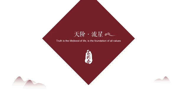 中国风水墨沉香意境通用PPT模板