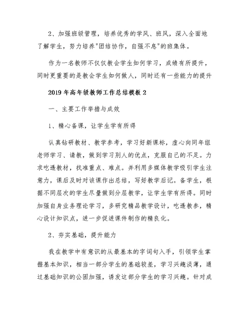2019年高年级教师工作总结