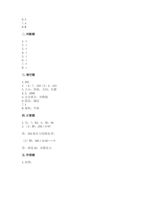 苏教版三年级上册数学期末测试卷【考点提分】.docx