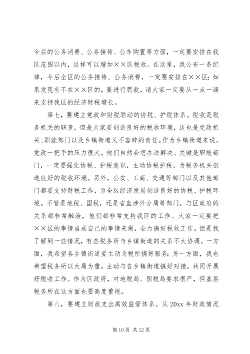 区委书记在财税和审计工作会议上的讲话.docx