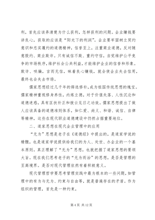 学习《管理学基础》心得 (3).docx