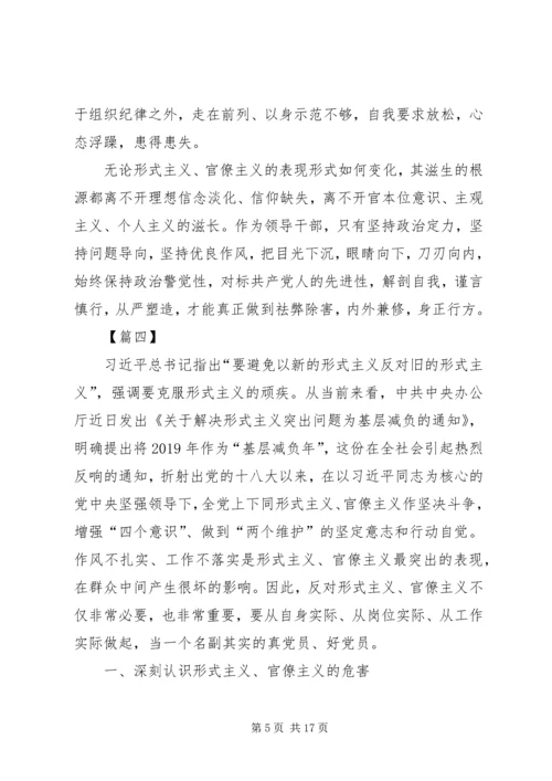 学习反对形式主义官僚主义感悟八篇.docx