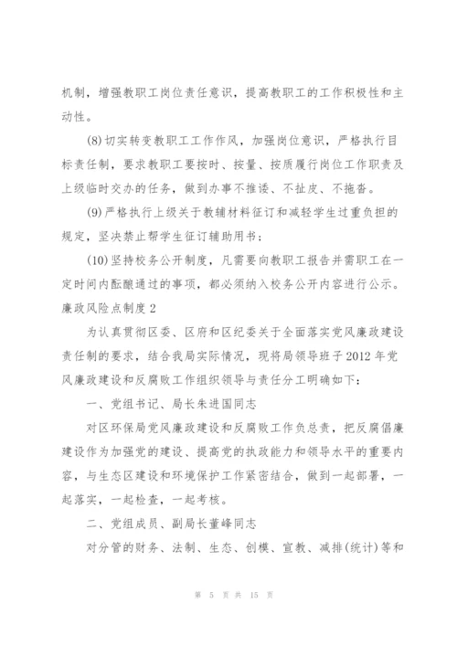 廉政风险点制度 3篇.docx