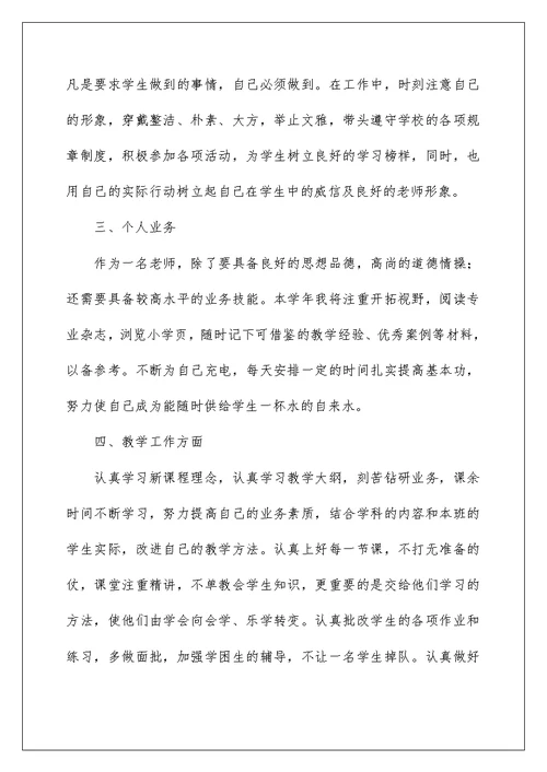 2022关于新学期教师工作计划范文