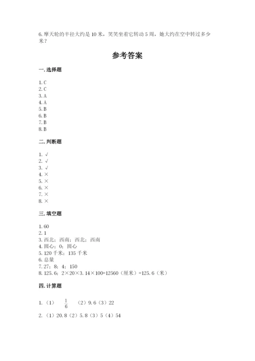 小学数学六年级上册期末测试卷往年题考.docx