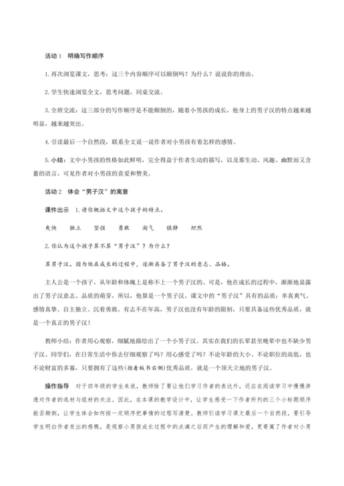 20＊《我们家的男子汉》（创新教案+课堂活动卡+课前预学案）