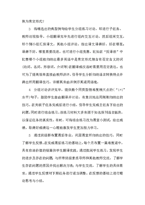 任务教学法在英汉翻译教学中的应用