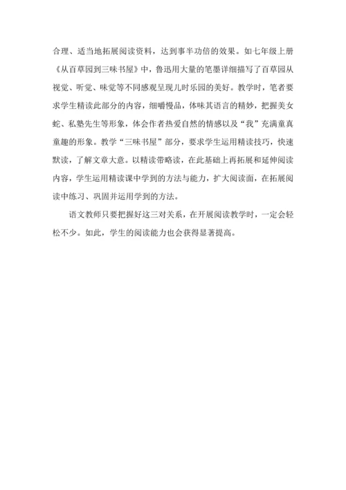 课堂教学应处理好三对关系.docx
