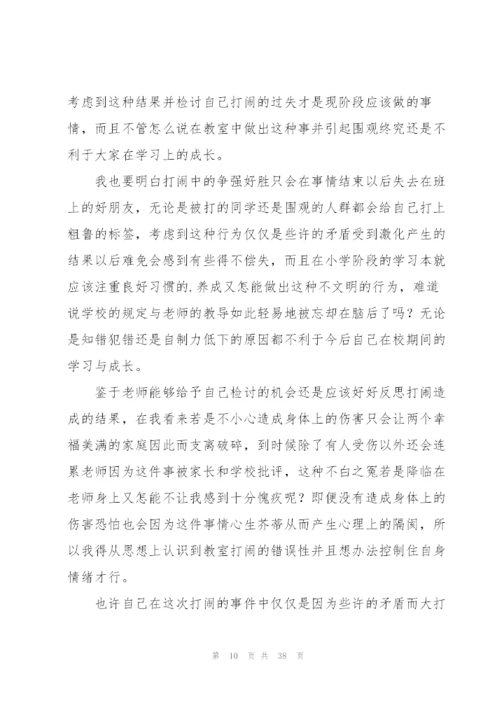 小编分享：班级纪律检讨书4篇.docx