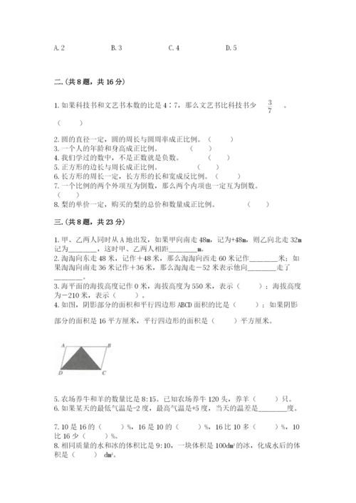 最新苏教版小升初数学模拟试卷附参考答案（突破训练）.docx