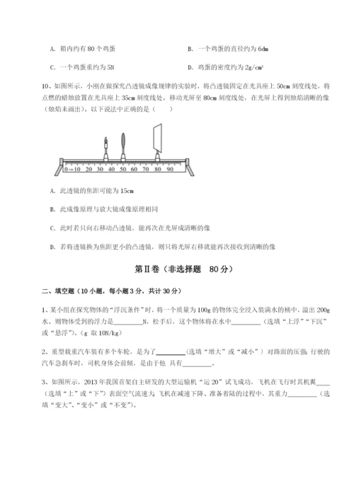 强化训练四川广安友谊中学物理八年级下册期末考试专项攻克试卷（含答案详解）.docx