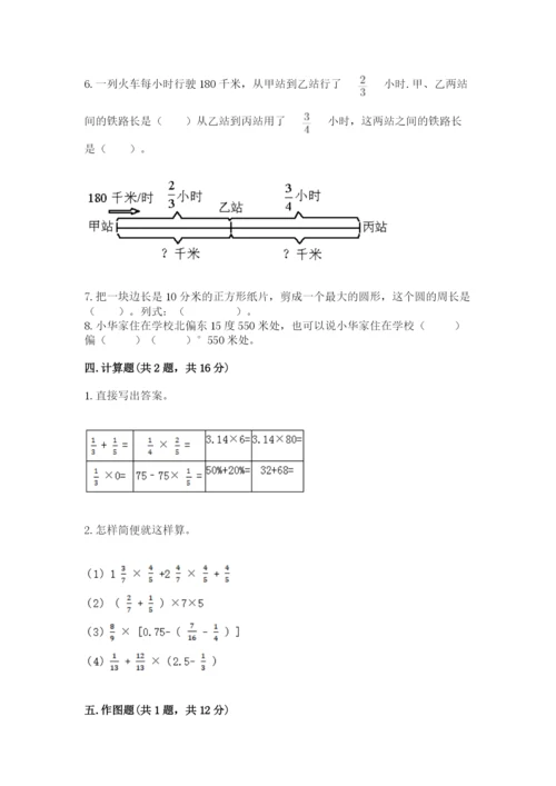 小学数学六年级上册期末测试卷及参考答案（培优a卷）.docx