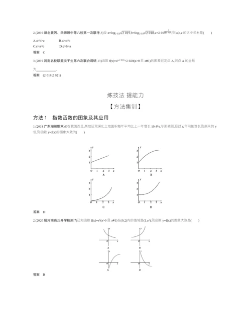 §2.4-指数和指数函数(试题部分).docx